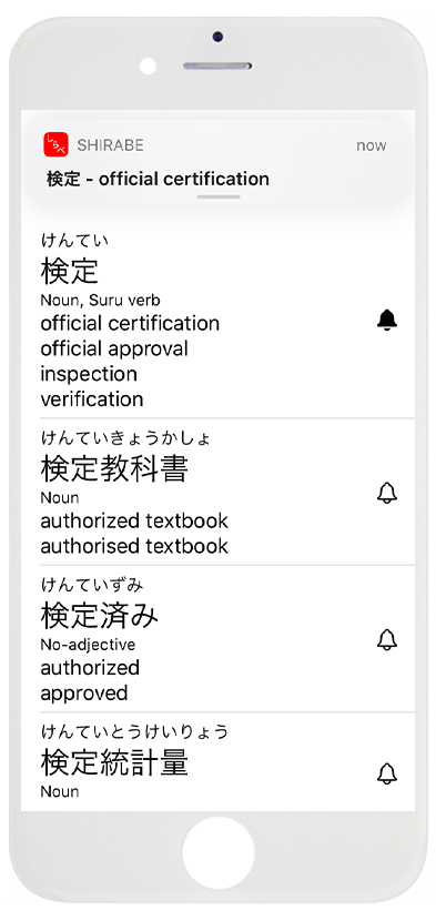 Imagae of Shirabe app getting in-app notification about word